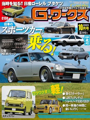 Gワークス　GWorks - Magazine